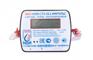 Теплосчетчик ультразвуковой ЭКО НОМ СТУ-15.1, Qn-0,6 м3/ч, ИМПУЛЬС